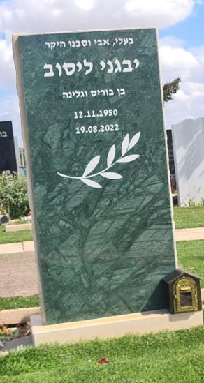 אסף א. א. מצבות - דוגמת מצבה 1