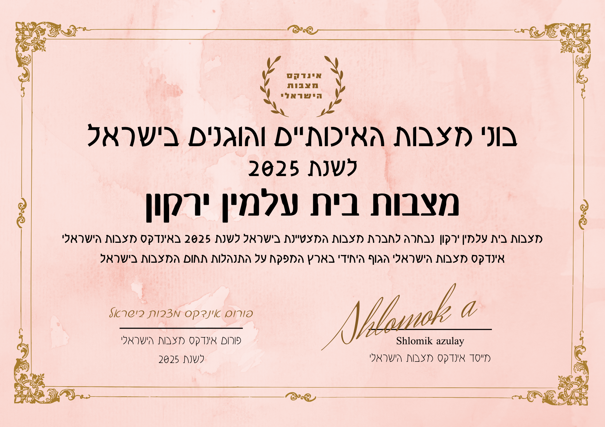 תעודת בונה מצבות מצטיין והוגן לשנת 2025