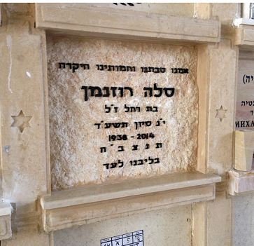 תמונת בית נר ומצבה 10