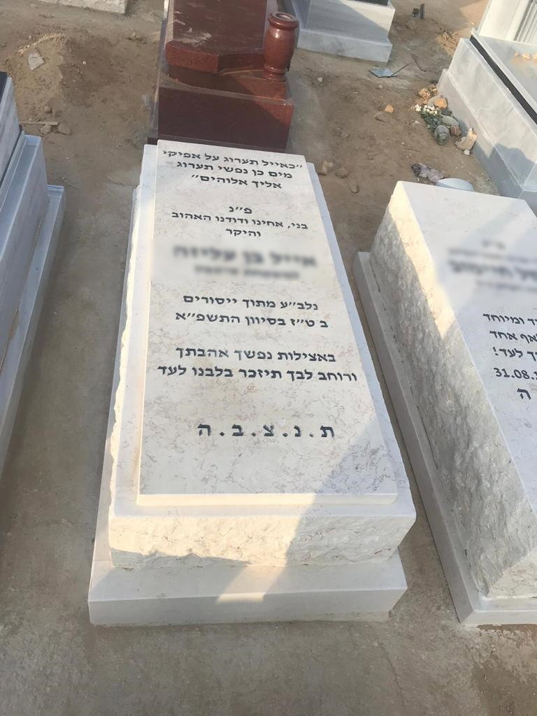שיש מלכות דוד - דוגמת מצבה 1