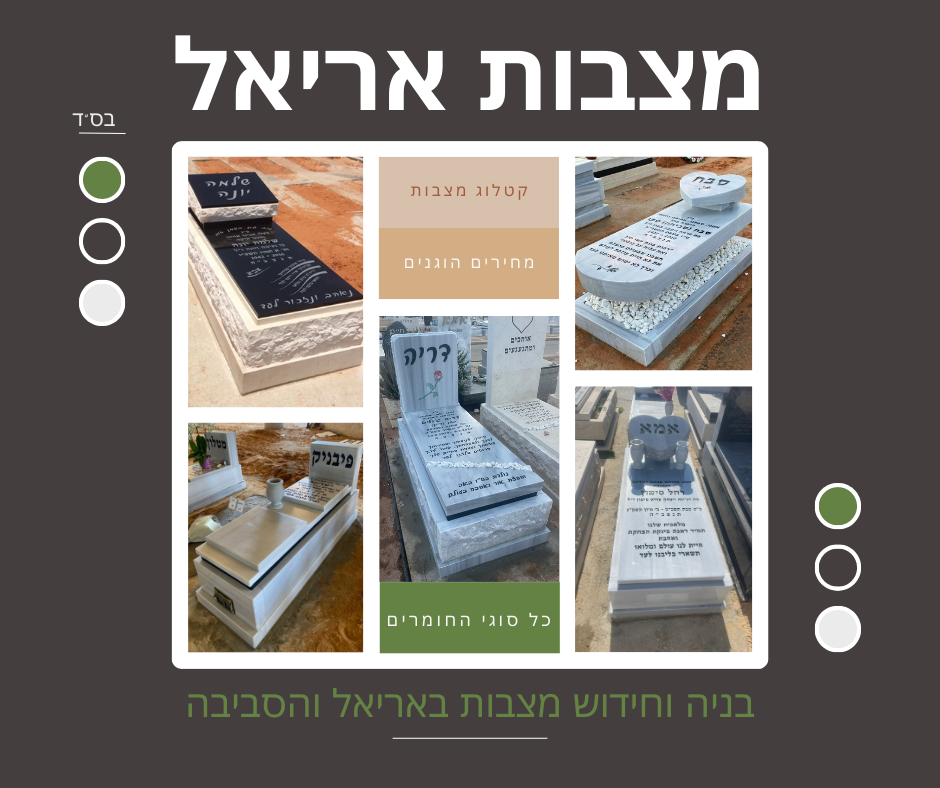 לוגו מצבות אריאל