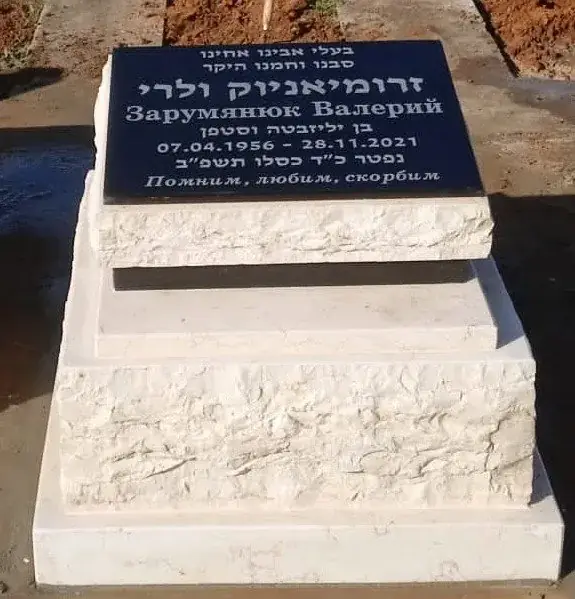 מצבת חצי מאבן חברון בשילוב לוחית שחורה