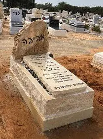 מצבה כפולה (59)