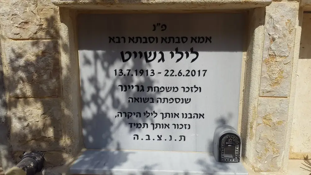מצבות סנהדרין - תמונת מצבה