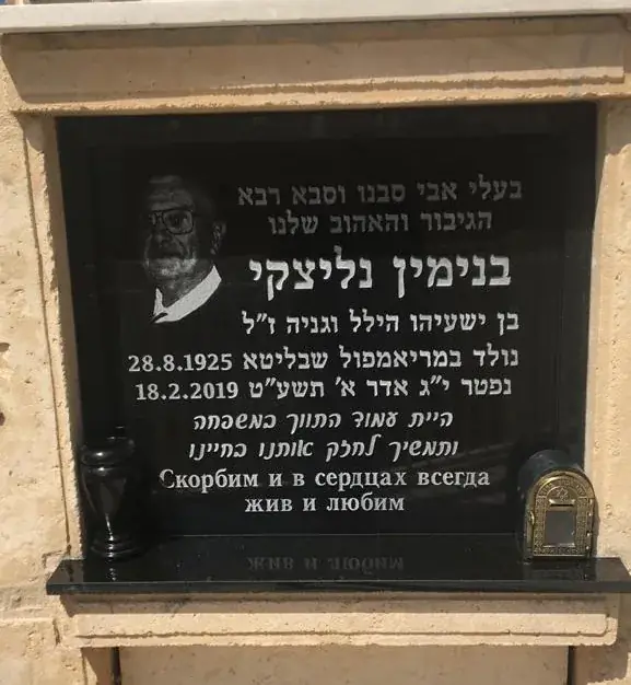 מצבה קיר מעוצבת (עם תמונת המנוח) מגרניט שחור - מק"ט 5014