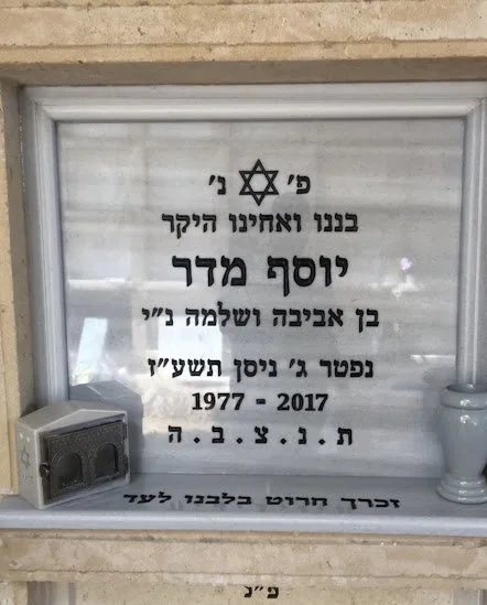 מצבת קיר הנכללת במבצע התשלומים